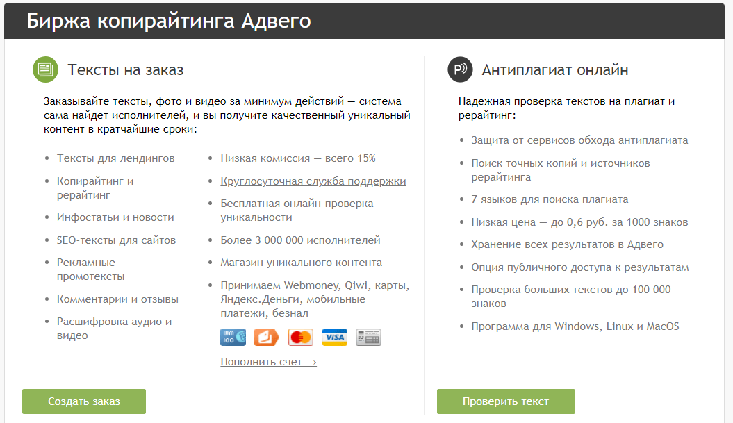 Биржа копирайтеров. Система копирайтинга. Стоимость услуг копирайтера за 1000 знаков. Сервисы для проверки текста. Заказы на тексты в интернете