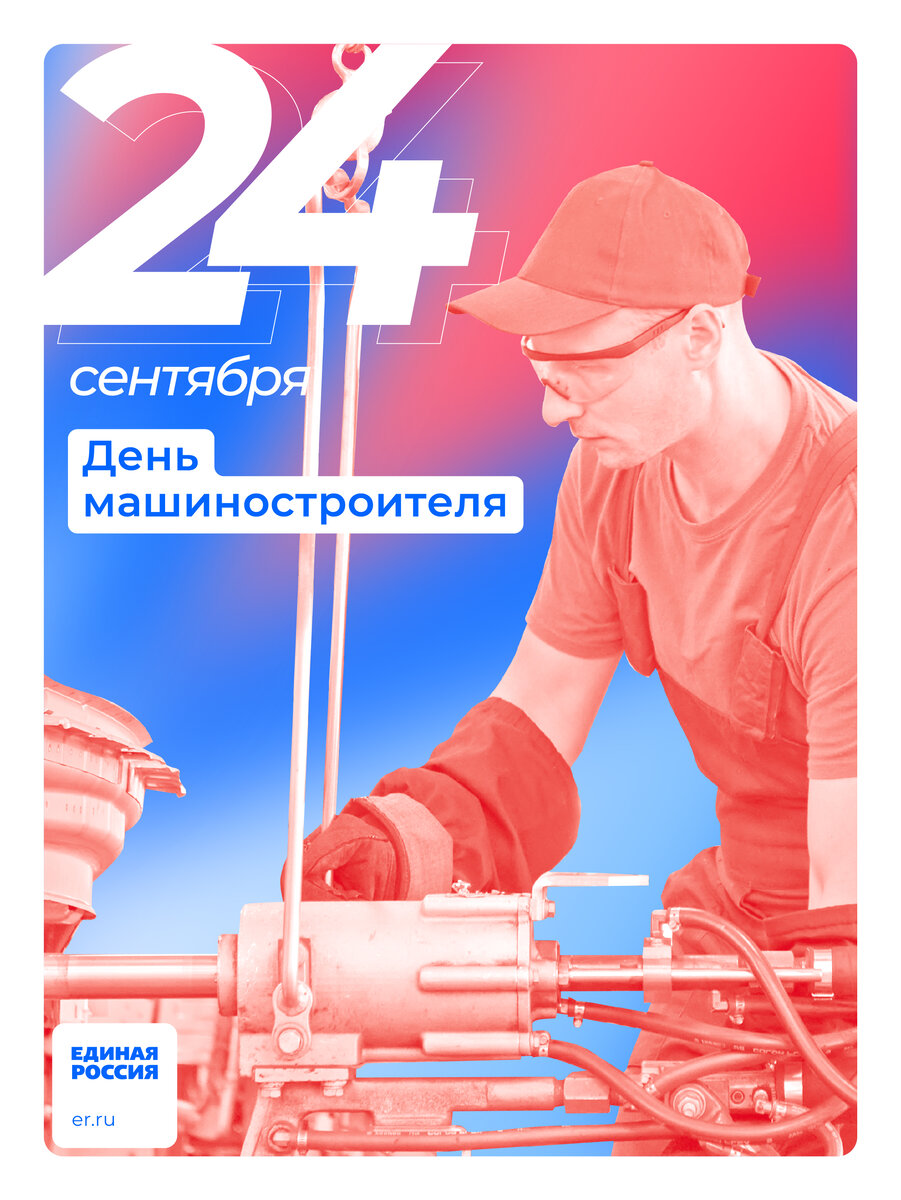 С днем машиностроителя. С днем машиностроителя открытка. 25 сентября день машиностроителя. С днем машиностроителя. День машиностроителя в 2021.