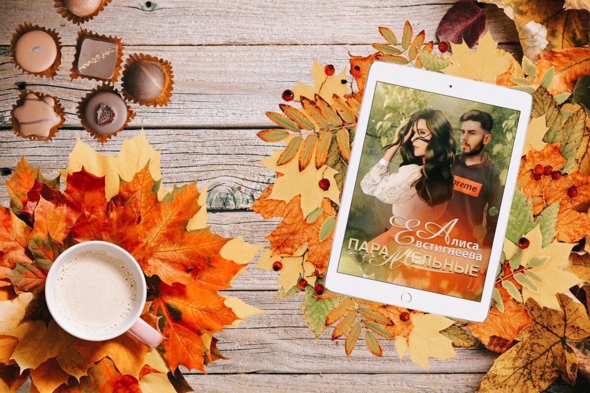 Мои пальцы нервно дрожали, перелистывая тонкие листы медицинской карты ребёнка. Сама не понимала, чего испугалась, ну подумаешь, полные тёзки, такое бывает.В конце папки лежали вложенные ксерокопии документов – медицинский полис, свидетельство о рождении…Взгляд в очередной раз пробежался по графе отец. Нечаев Илья Николаевич. Сердце болезненно сжалось, а в голове крутилось лишь одно: «Пожалуйста, пусть это будет совпадение!»Но последними в стопке копий оказались паспорта родителей. С фотографий которых на меня смотрели мой муж и его бывшая помощница.Папка вылетела из моих рук, усеяв пол веером бумаг. Я же продолжала стоять на месте и смотрела немигающим взглядом в пустоту.Наверное, чисто теоретически, мой муж мог иметь пятилетнего сына. Если бы не одна небольшая загвоздка: мы были женаты четырнадцать лет и ни о чём таком я даже не догадывалась.