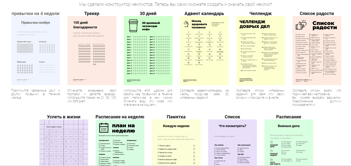 Таблица челленджа. Трекер список дел.