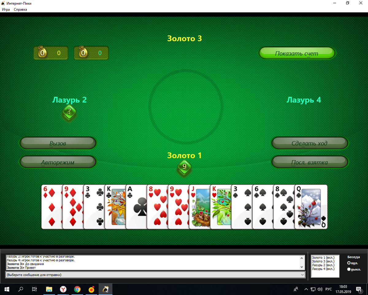 Играть пики. Интернет пики. Игра пики. Интернет пики Windows. Microsoft Internet Spades.