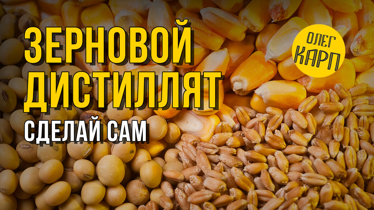 Фильтр корзина для зерновой браги. Размол зерна. Перемолка пшеницы в муку. Самогон на зерне. Зерновая брага для самогона.