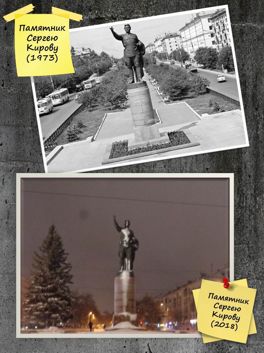 Памятник С.М. Кирову в 1973 и 2018 г. 