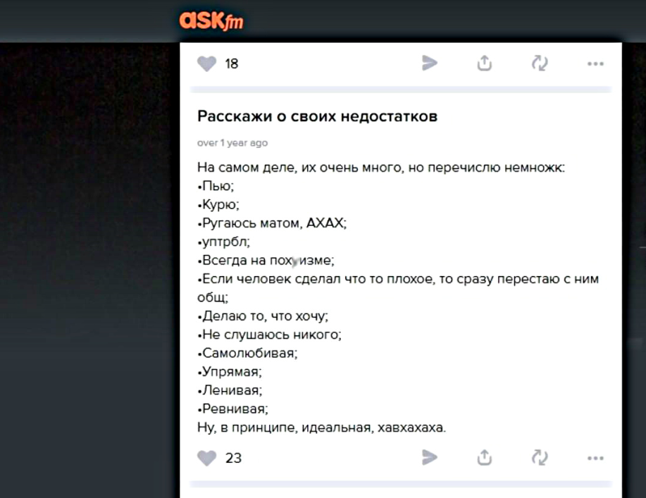 Скриншот из ask.fm одной из сестер 