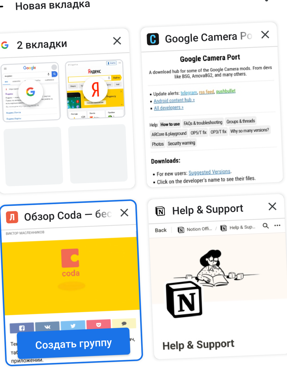Так могут выглядеть вкладки в Chrome на андроид!