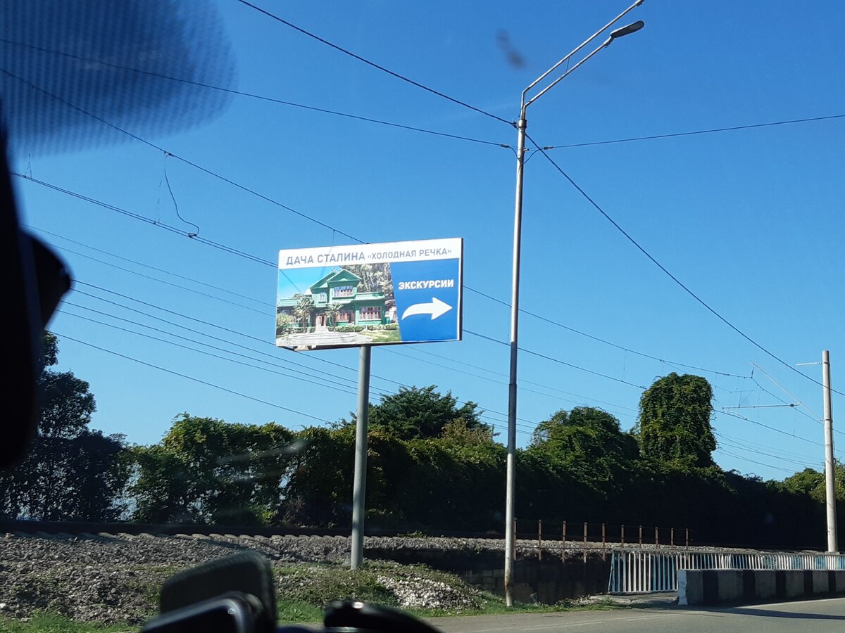 На "Холодную речку"