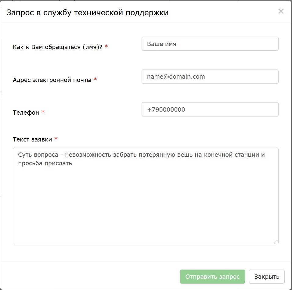 Забытых вещей ржд