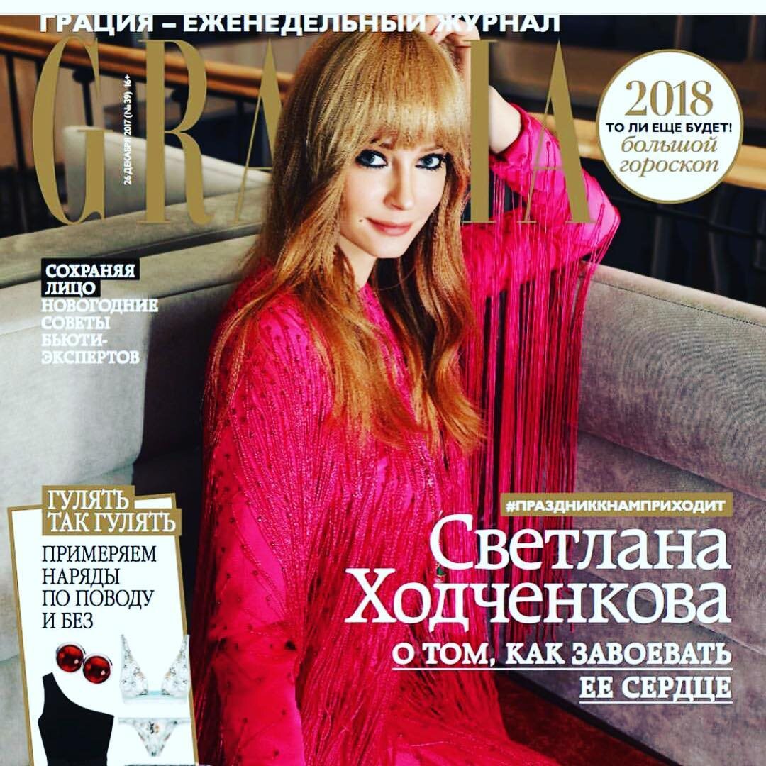 Журнал «Грация»