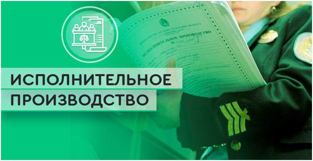 Фото с сайта: http://buhgalter-yurist-spb.ru/ispolnitelnoe-proizvodstvo/