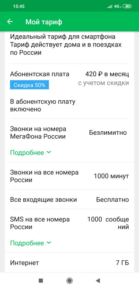 "Мегафон" обманывает своих клиентов, навязывая платные подписки и как с ...