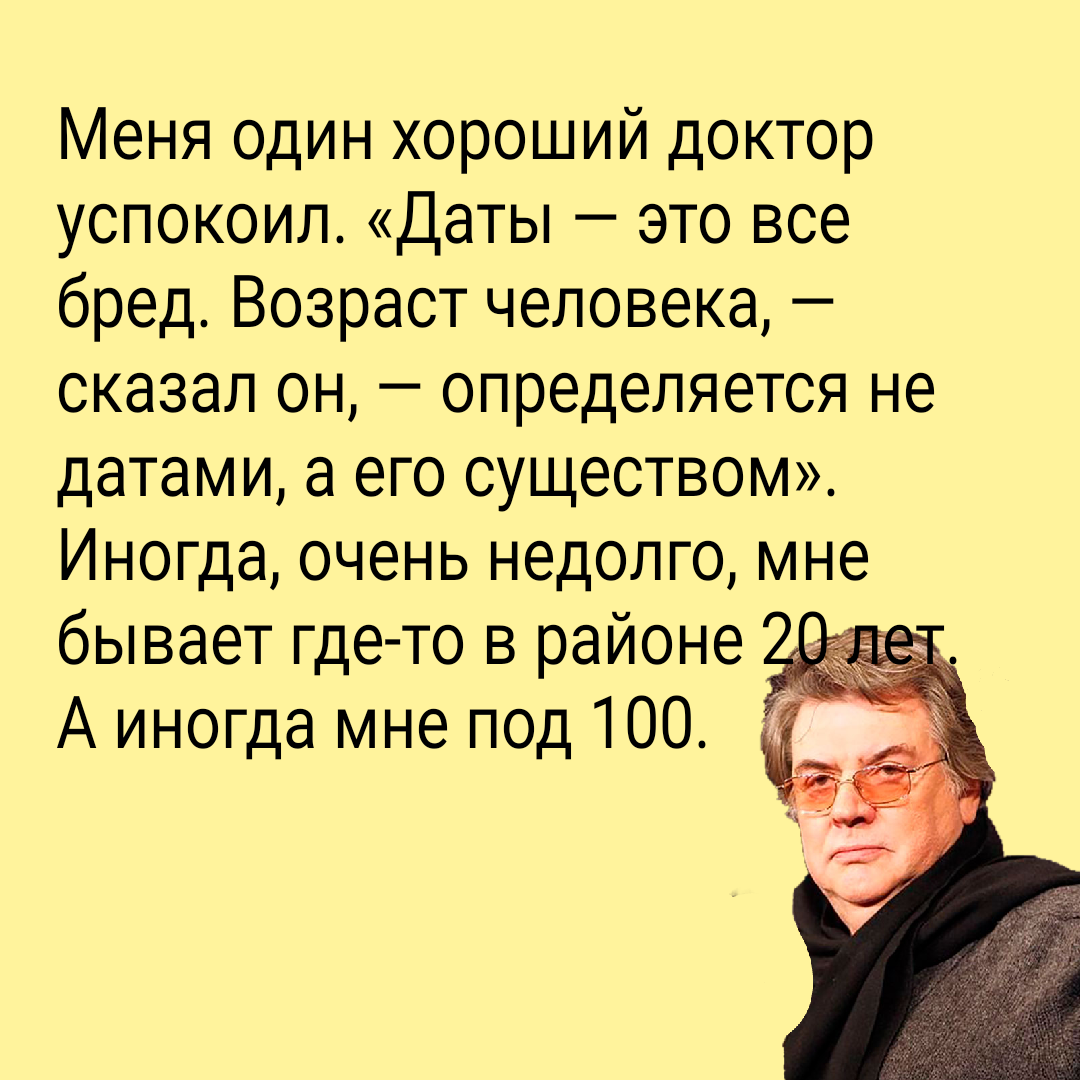 3 цитаты Александра Ширвиндта для тех, кому за 50 | Убежденный холостяк |  Дзен