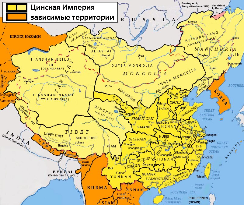 Цинская Империя, 18 - 19 вв, в свободном доступе, из открытых источников