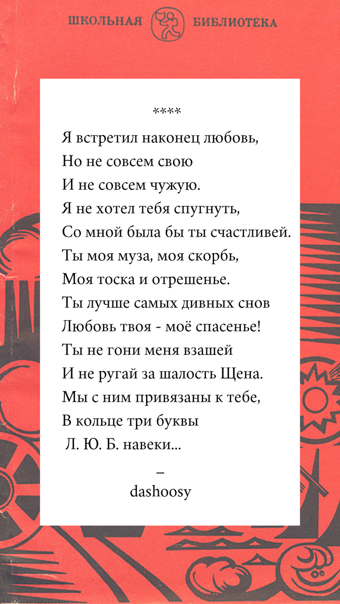 Моё стихотворение посвящённое В. В. Маяковскому
