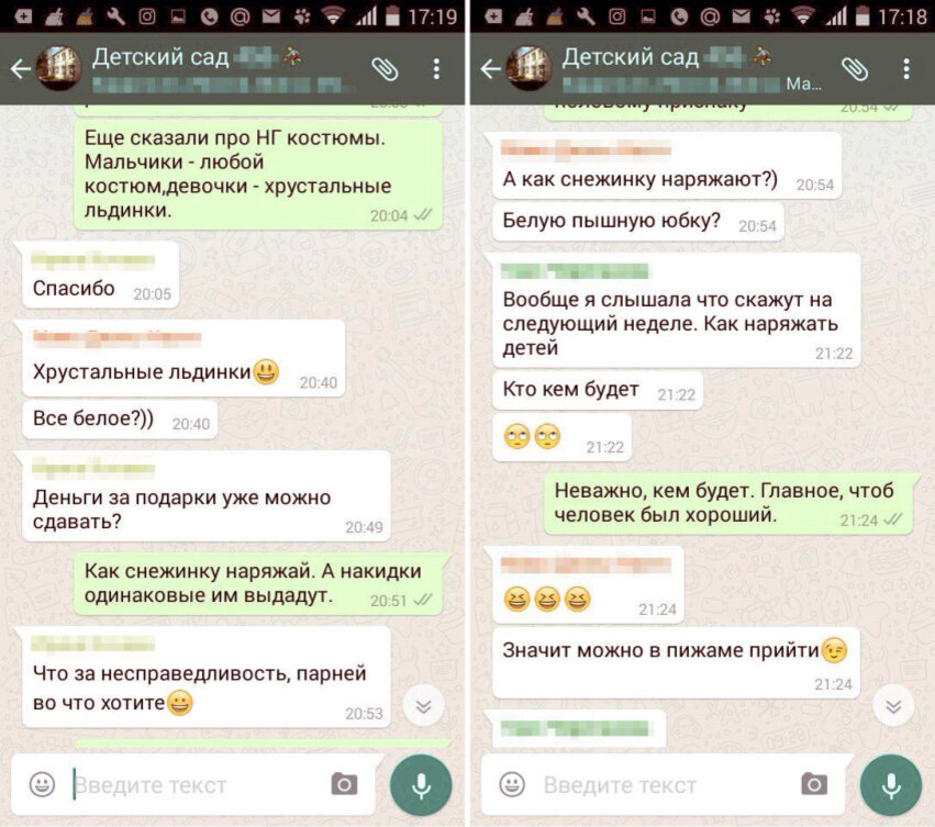 Родительский чат картинки детский сад