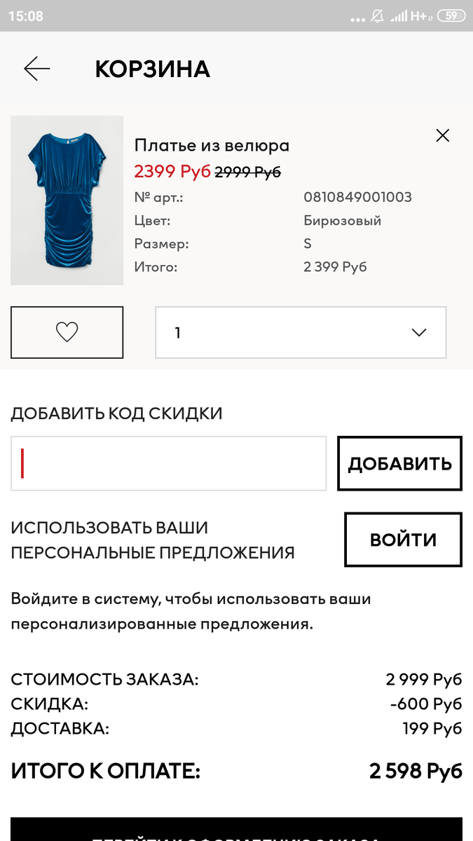 Фото из приложения h&m