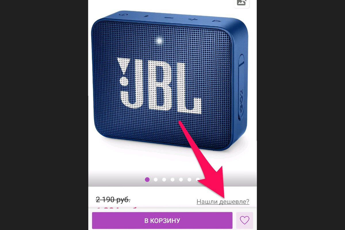 Расположение надписи "Нашли дешевле?"