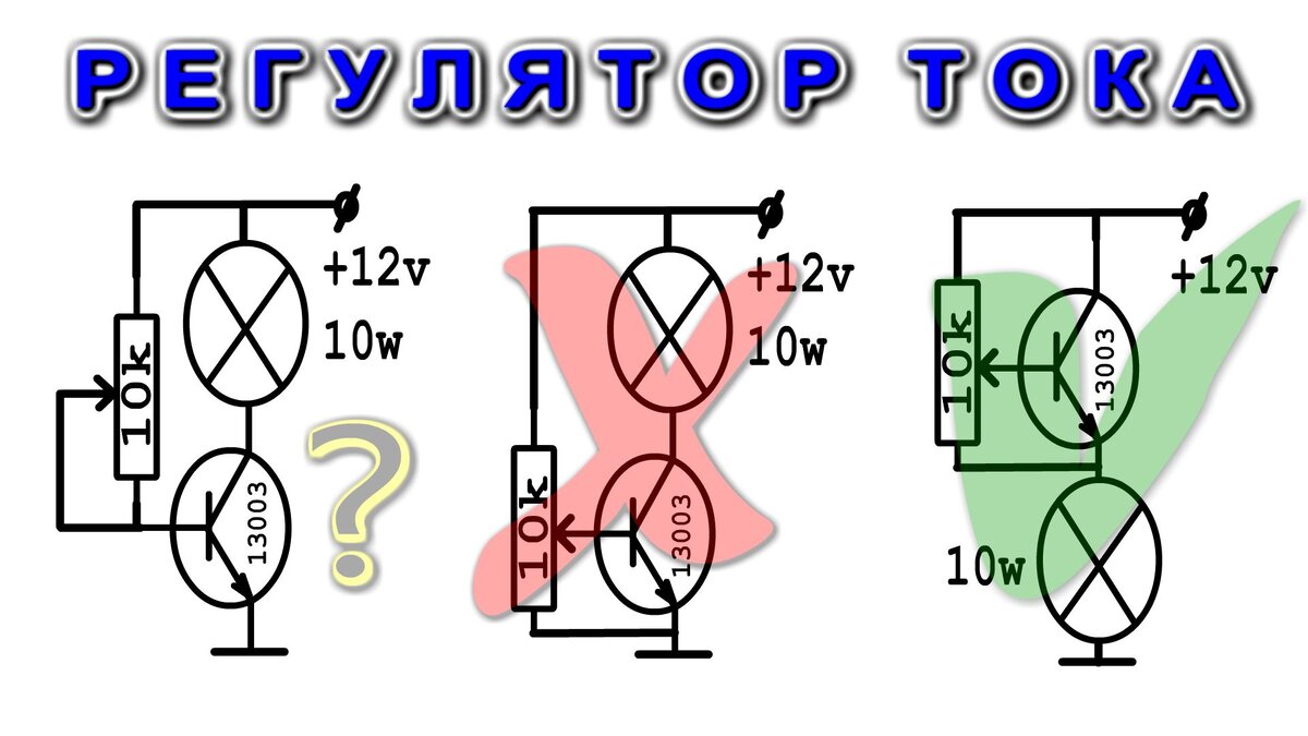 Лабораторная работа №1 Простейшие регуляторы напряжения и тока.