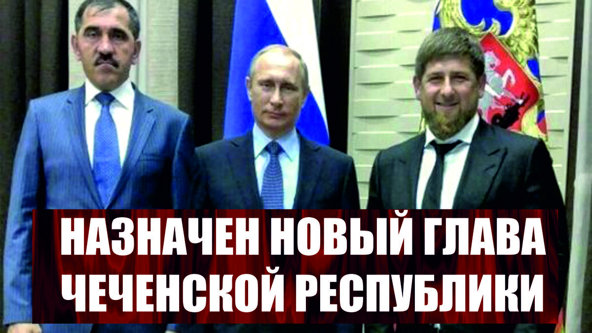 Новости Чечни сегодня Рамзан Кадыров ушел в отставку актуальные события последние новости