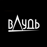 Зарегистрированный товарный знак. Владелец Юрий Александрович Дудь
