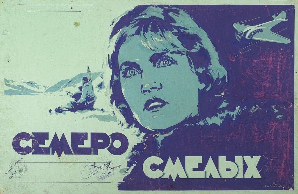 «Семеро смелых» (Сергей Герасимов, 1936, СССР): «На необитаемый остров в Арктику прибыли шесть зимовщиков. К своему удивлению в одном из ящиков они обнаруживают арктического "зайца" — Петра Молибогу. Так зимовщиков становится семеро. Впереди долгие месяцы увлекательной и тяжелой работы, открытий и опасностей; самоотдачи, мужества, дружбы и любви…». КиноПоиск: 7; IMDb: 7,1. («Ленфильм».)