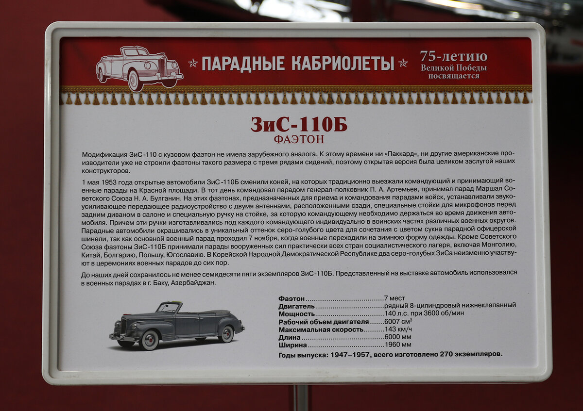 описание ЗиС-110Б