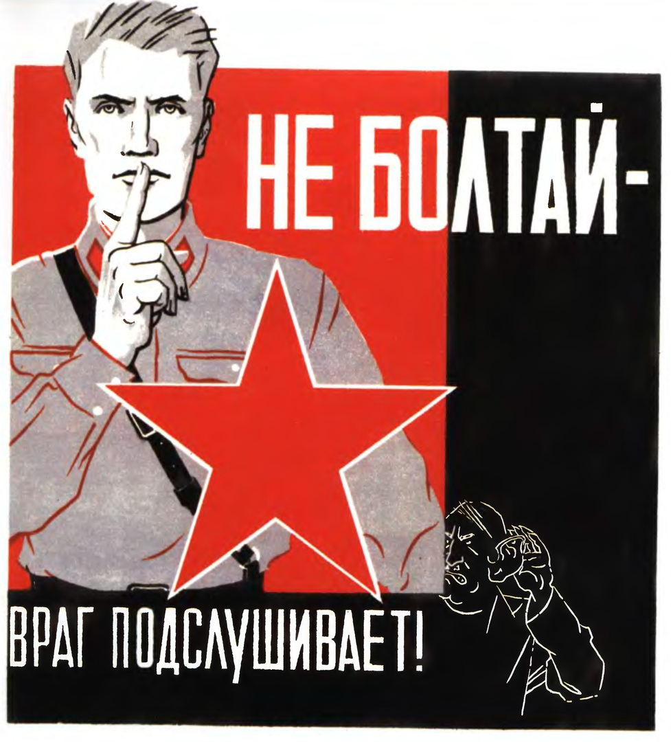 Советские плакаты. Агитационные плакаты. Не Болтай враг подслушивает. Не Болтай Советский плакат.