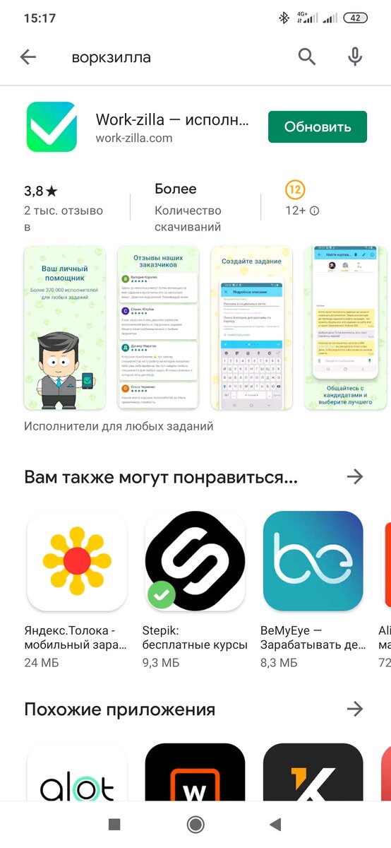 Так выглядит приложение в плей маркете, доступно для бесплатного скачивания. 