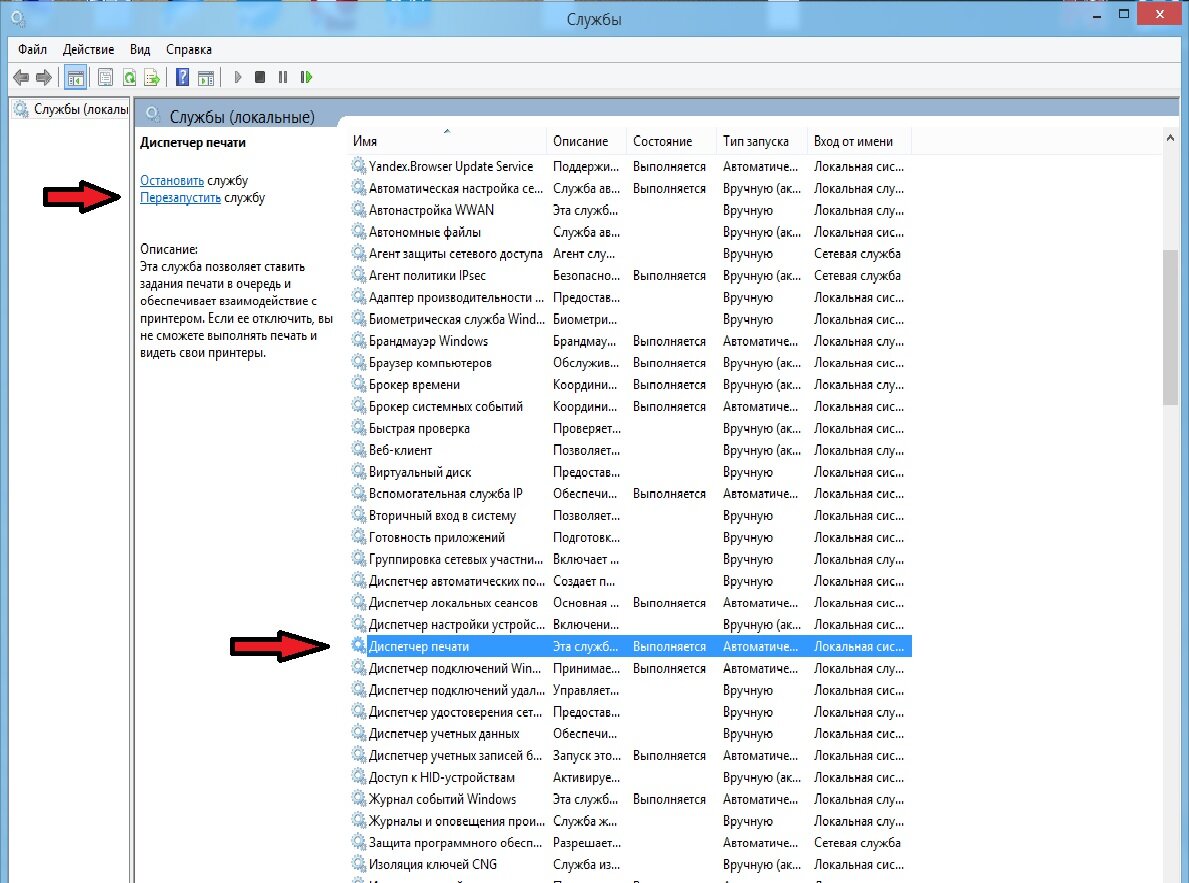 Перезапуск службы диспетчер печати
