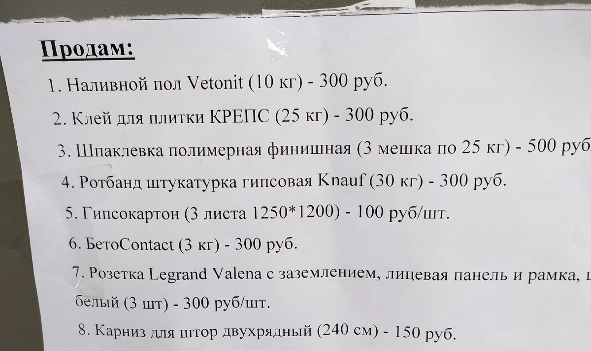 Пример из недавно увиденного. За полцены практически все позиции