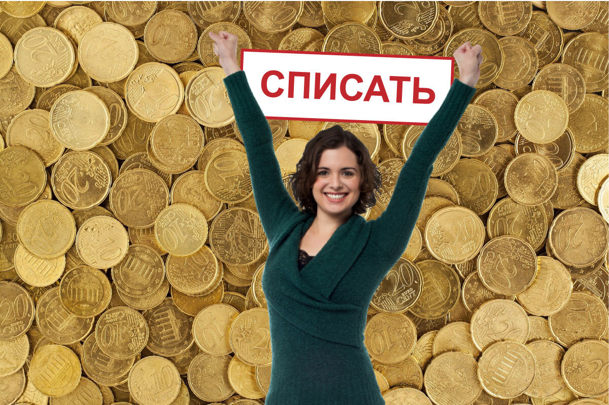 Есть несколько вариантов, что можно делать с долгами