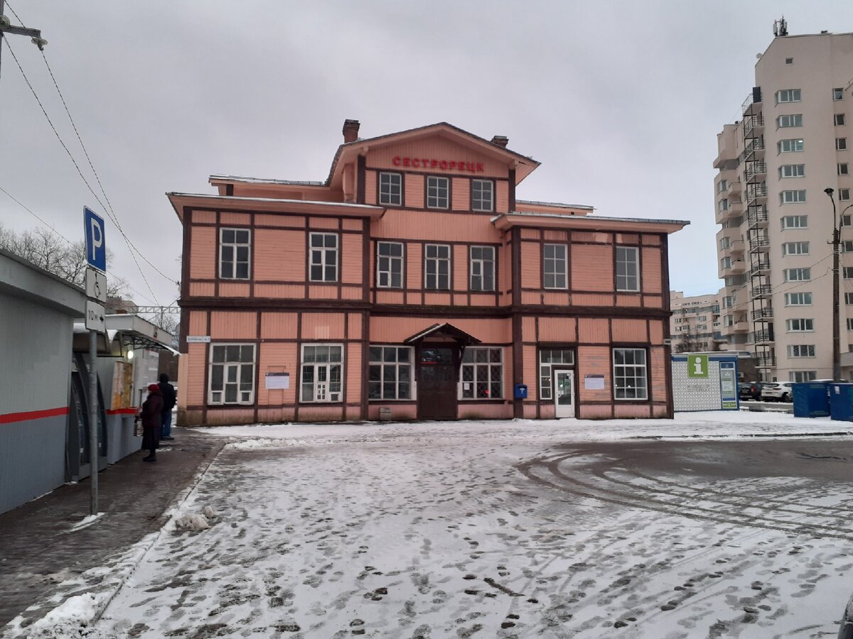 Здание Сестрорецкого вокзала. 