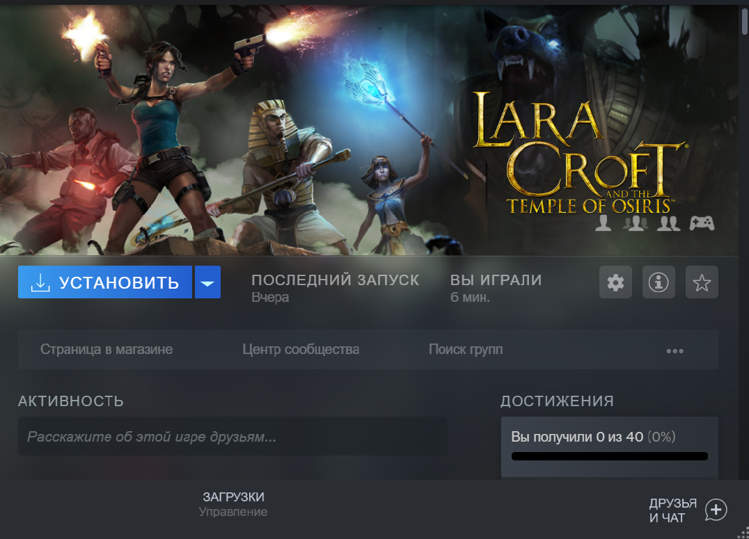 (Установка игры в приложении Steam)