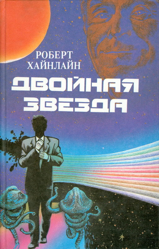 Десять лучших романов Роберта Хайнлайна | Книжное пространство | Дзен