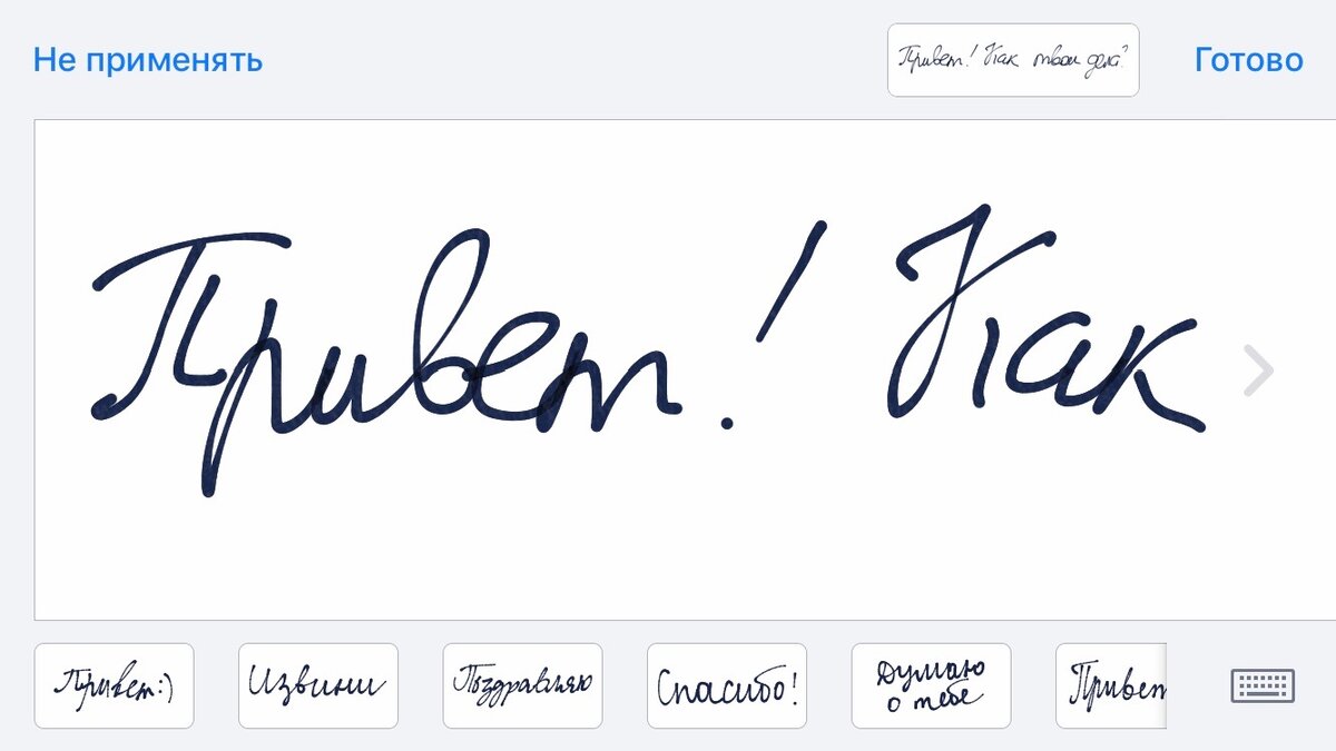 Как написать сообщение от руки в iPhone? | Информация и Технологии | Дзен