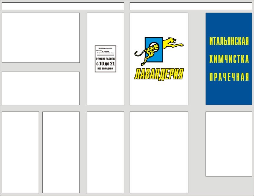 Макет вывесок приемного пункта Лавандерия, 1994 год