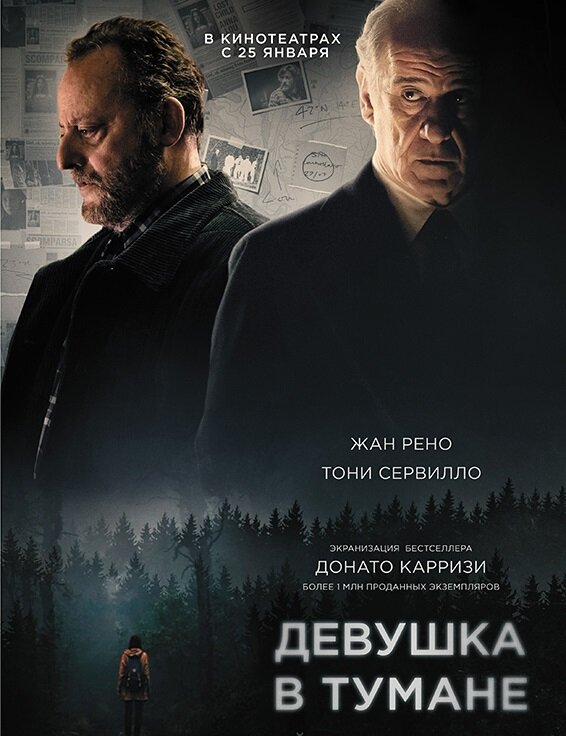 Девушка в тумане