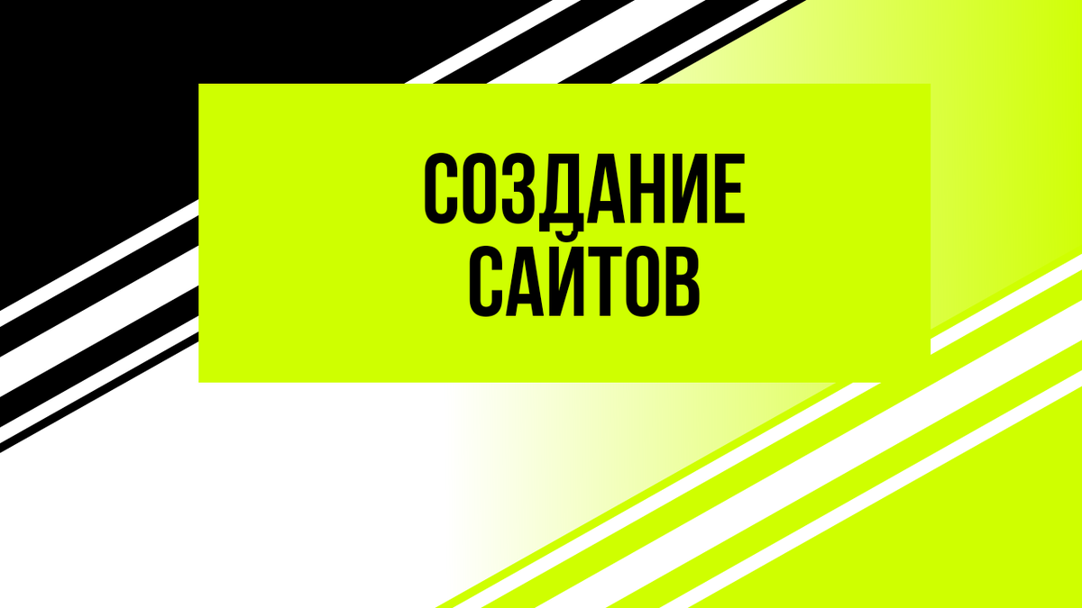 Продажа курсов по созданию сайтов