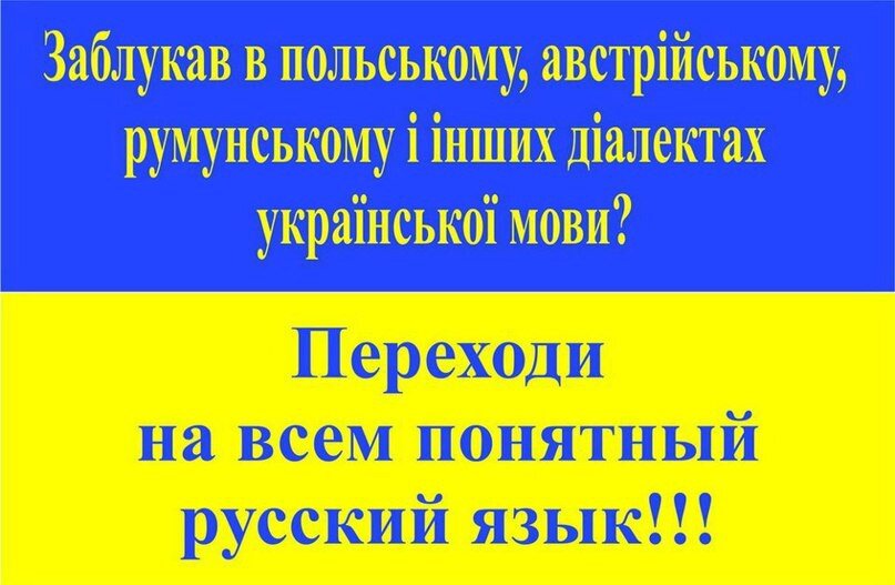 Русский язык на украине презентация