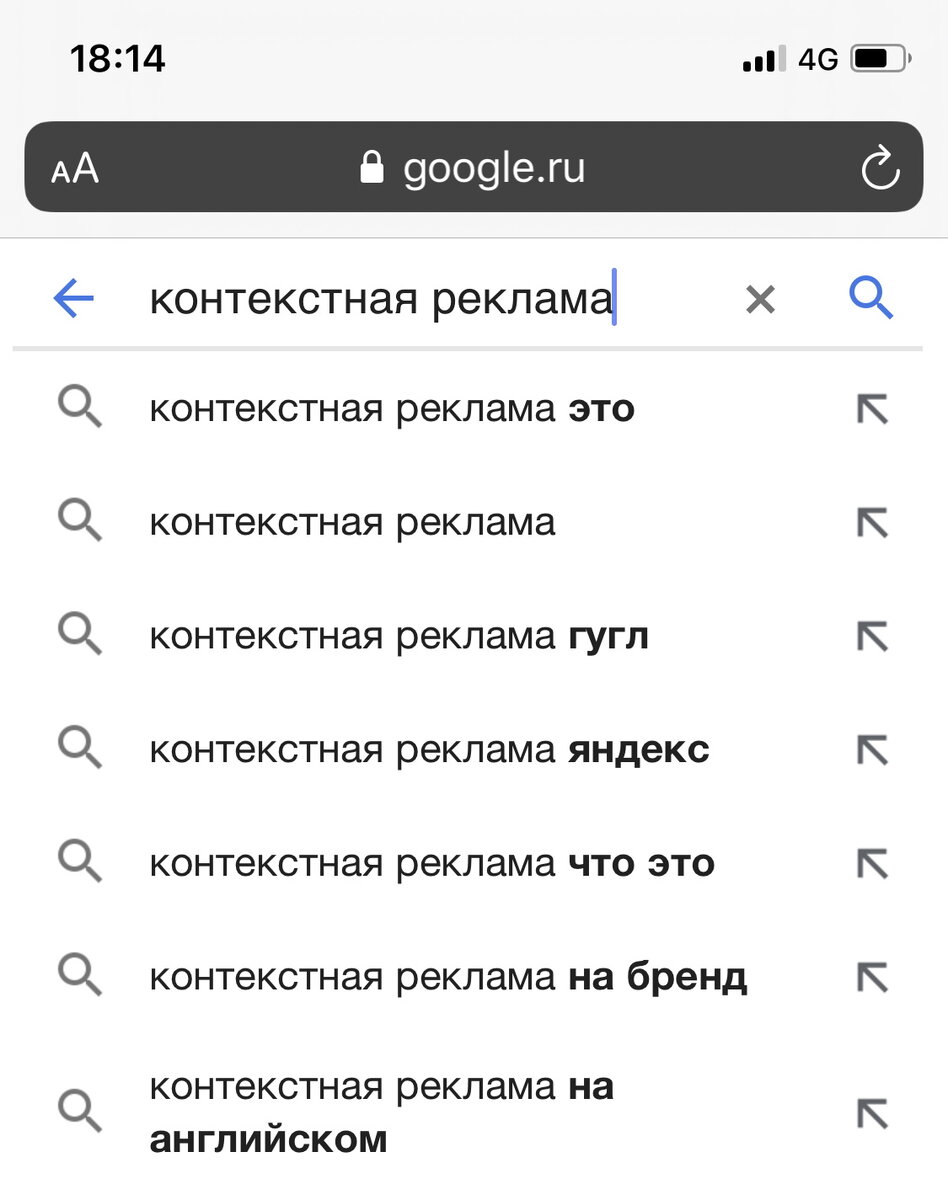 Возможные уточнения ключевого запроса "контекстная реклама", поисковая система Google, 2020 год 