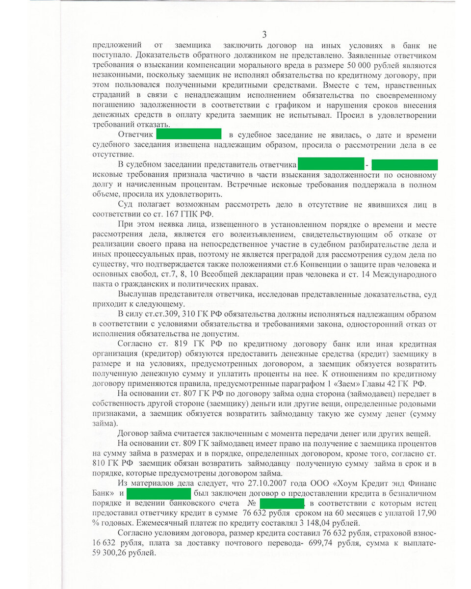 Получила кредит, а банк через суд заплатил ещё больше. Или как мы судились  с хомяком! | Кредитный юрист Игорь Льгов | Дзен