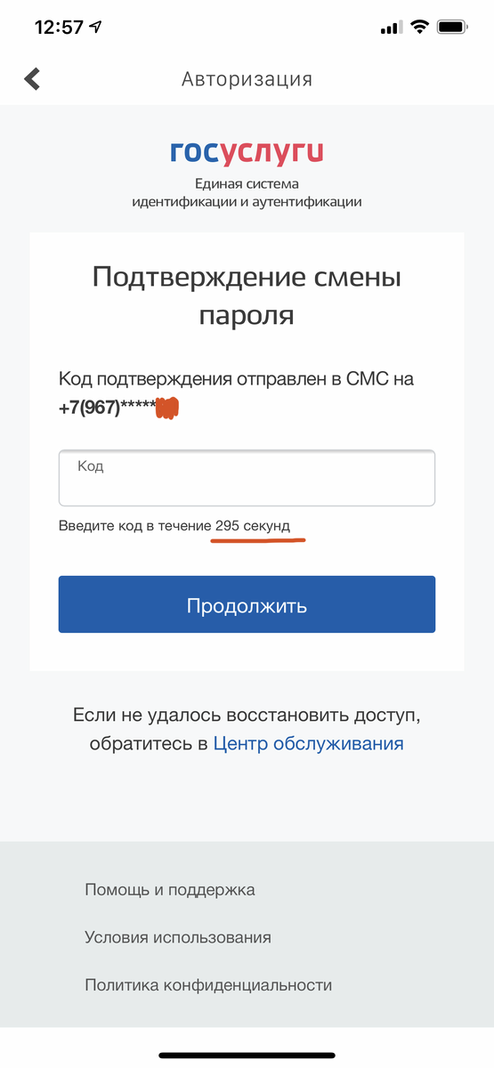 Смс так и не пришло...