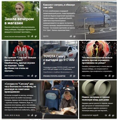      Лента новостей Яндекс.Дзен . фото взял с интернета