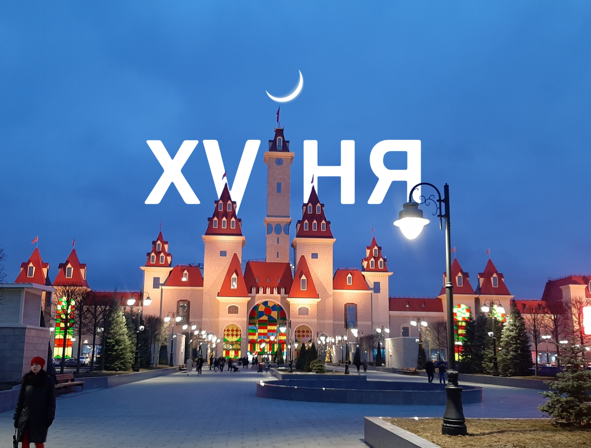 Остров мечты вкусно и точка где находится На каком метро находится остров мечты: найдено 86 изображений