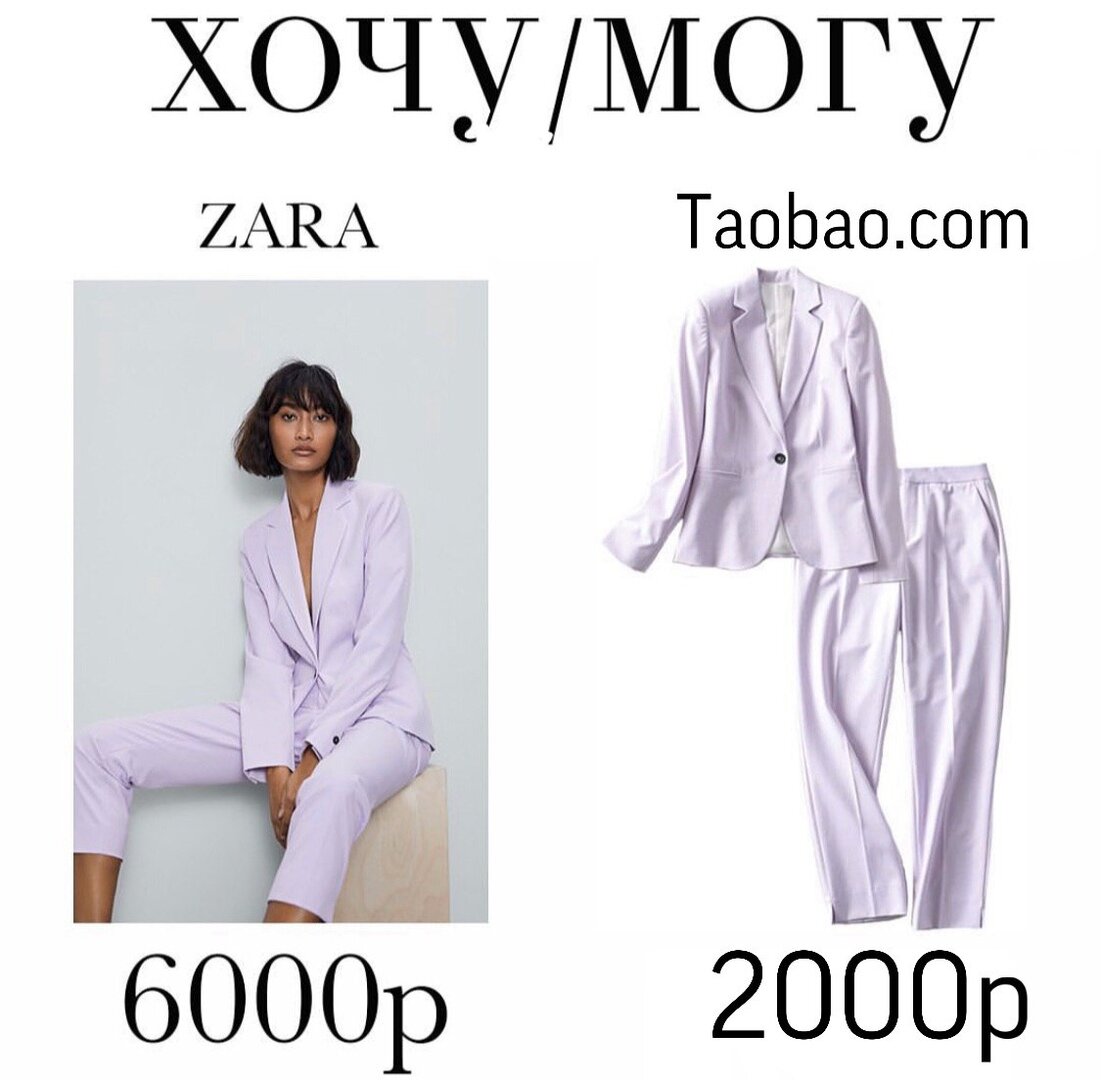 Zara против Taobao | Модные советы | Дзен