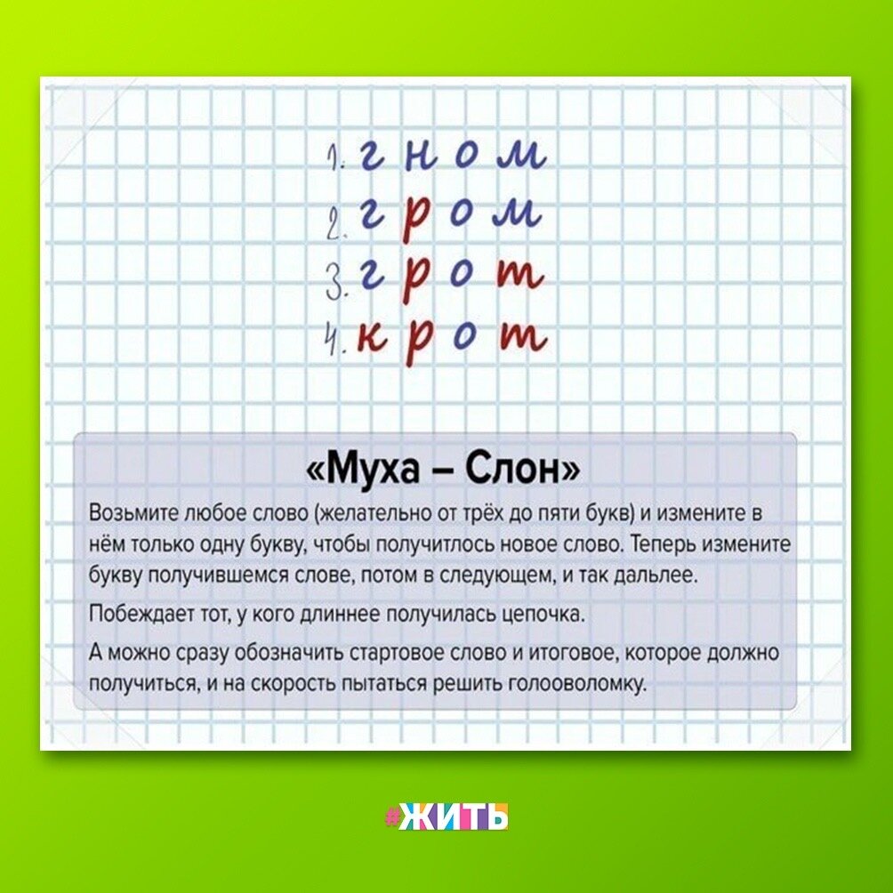 Не знаешь чем занять себя на самоизоляции? Мы подобрали несколько игр для  расширения словарного запаса🙌 | #ЖИТЬ | Дзен