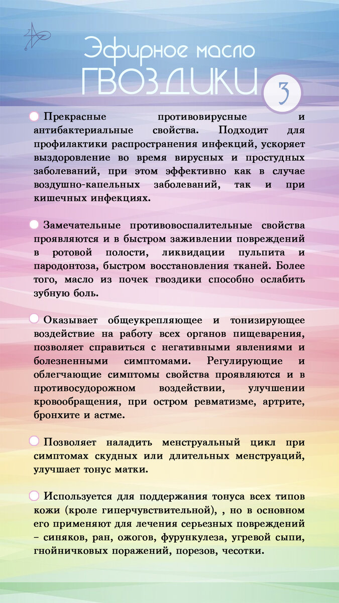 Свойства эфирного масла Гвоздики