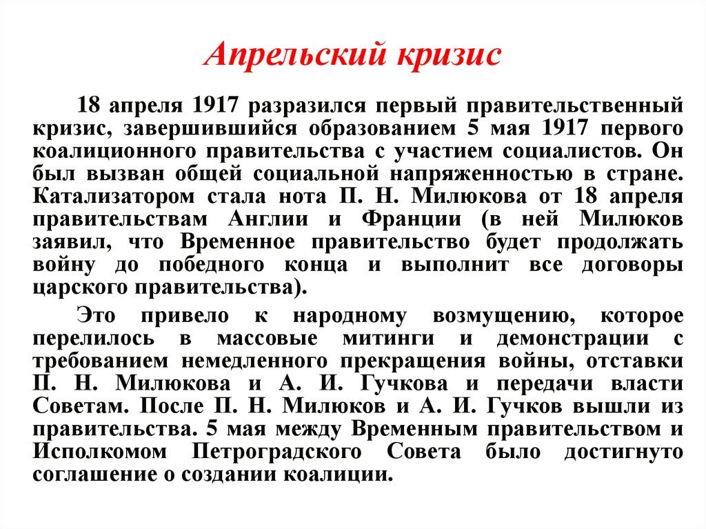 Временное правительство 1917 года: глава и состав, мероприятия