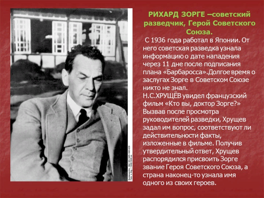 Советская разведка имела точные сведения о планах нападения германии на ссср