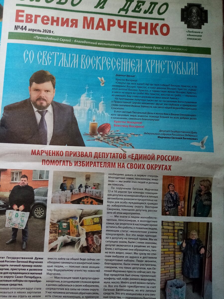 Выпуск «Слово и Дело» от 19.04.2020