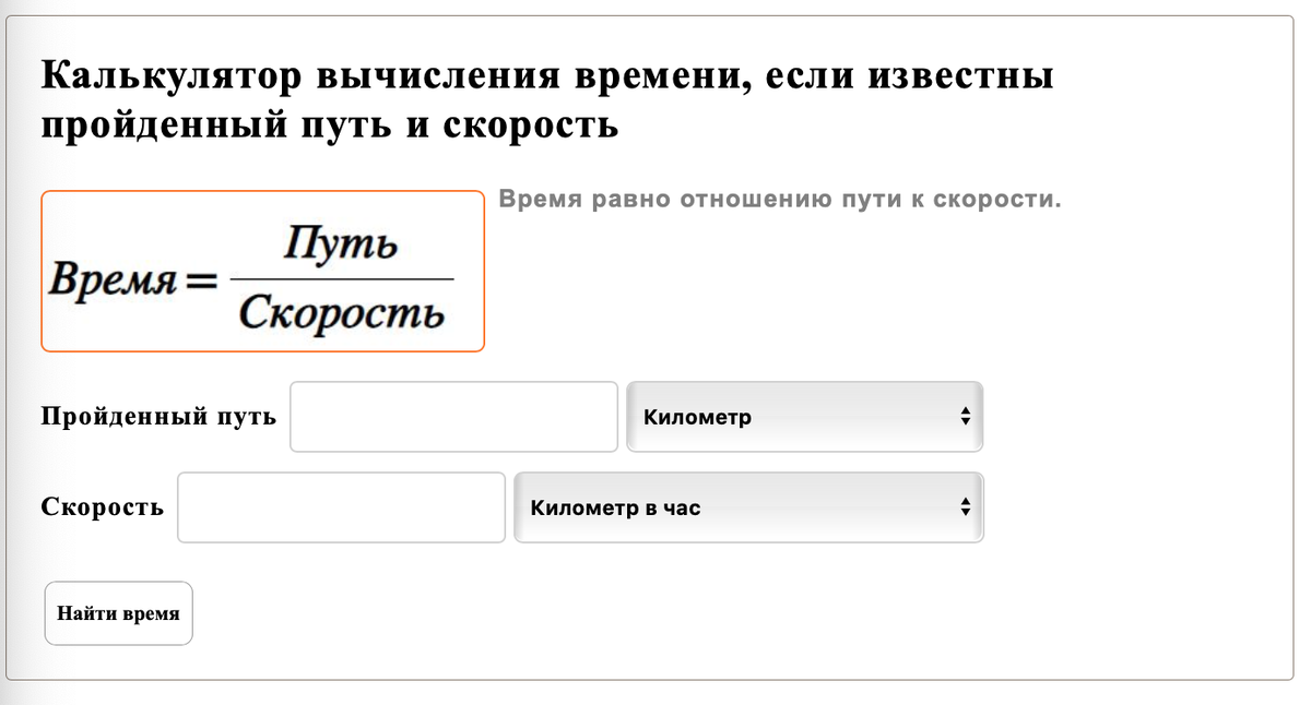 Калькулятор лошадиных. Калькулятор вычисления. Яндекс калькулятор онлайн. Сложный калькулятор онлайн. Калькулятор скорость время расстояние.